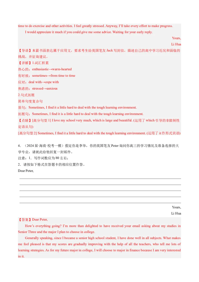 《07应用文写作（新高考专用）（解析版）_英语(2)_专项复习_2025年_2024年高考一模试题分类汇编英语新高考专用》第4页预览