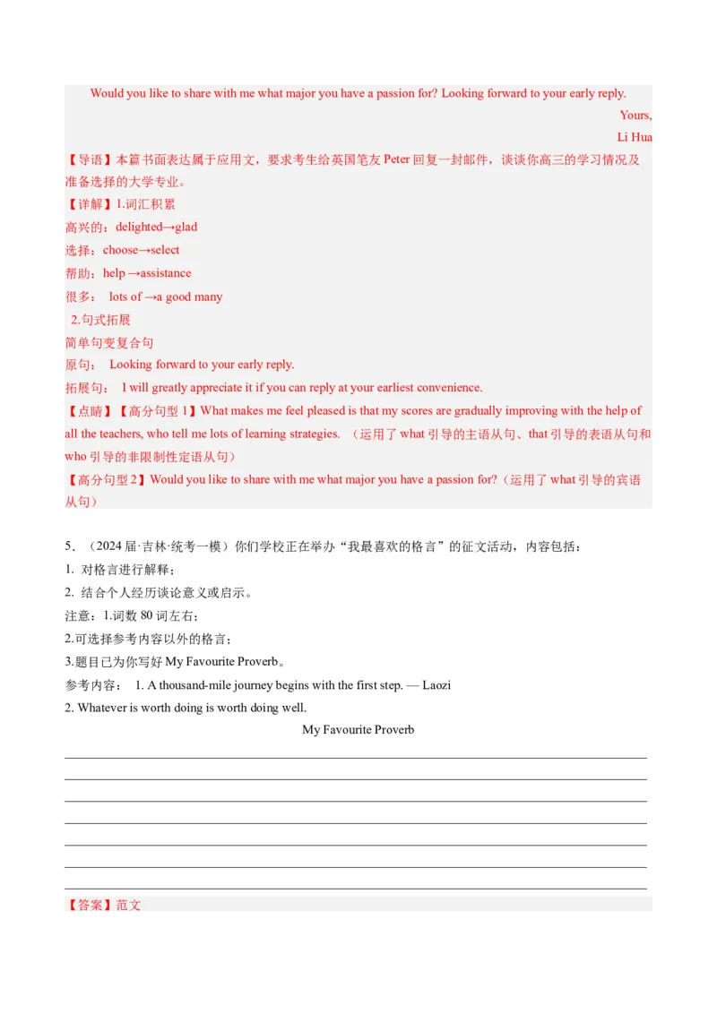 《07应用文写作（新高考专用）（解析版）_英语(2)_专项复习_2025年_2024年高考一模试题分类汇编英语新高考专用》第5页预览