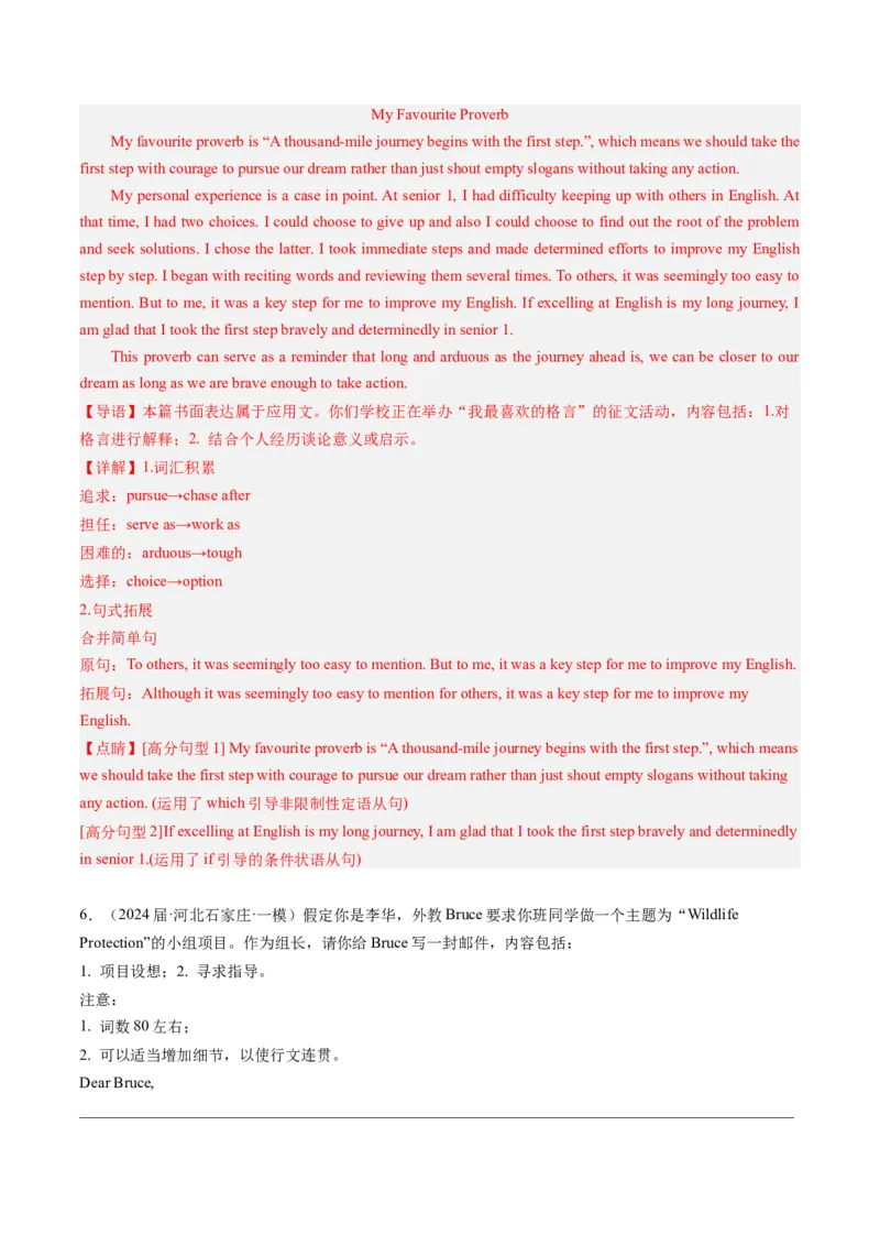 《07应用文写作（新高考专用）（解析版）_英语(2)_专项复习_2025年_2024年高考一模试题分类汇编英语新高考专用》第6页预览