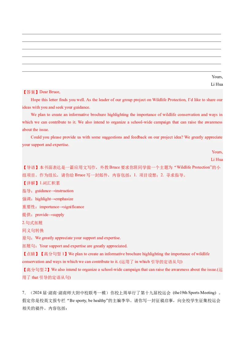 《07应用文写作（新高考专用）（解析版）_英语(2)_专项复习_2025年_2024年高考一模试题分类汇编英语新高考专用》第7页预览