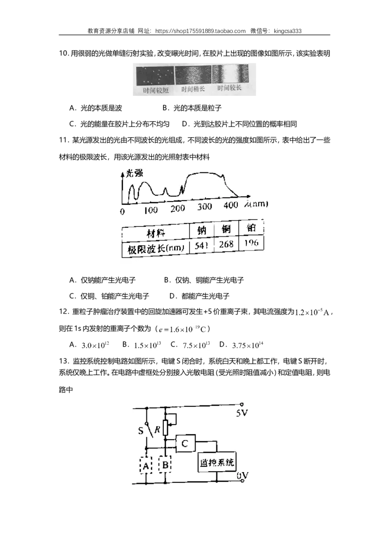 《2015年上海市高中毕业统一学业考试物理试卷（原卷版）_高考一二三轮复习_物理_2026年-物理高考专项复习_2008年-2025年物理高考真题_2008-2020年高考_地方卷_上海高考物理真题1999-2020》第3页预览