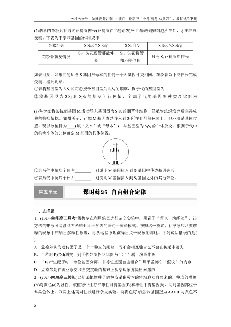 《第五单元专题突破5基因分离定律拓展题型集训_06-生物-高考总复习_一轮复习_2025年_2025年大一轮复习讲义人教版生物_资料_1-资料_大一轮复习讲义学生专用_2025一轮复习73练》第5页预览
