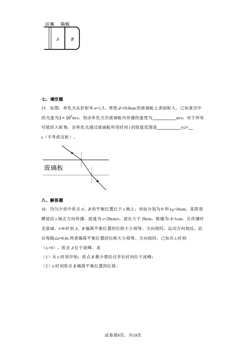《2021年高考全国甲卷物理试题(1)_2026版高中《二三轮复习+冲刺复习》_2026版步步高大二轮物理（标准版）_2021-2025物理高考题_2021物理高考题_学生》第8页预览