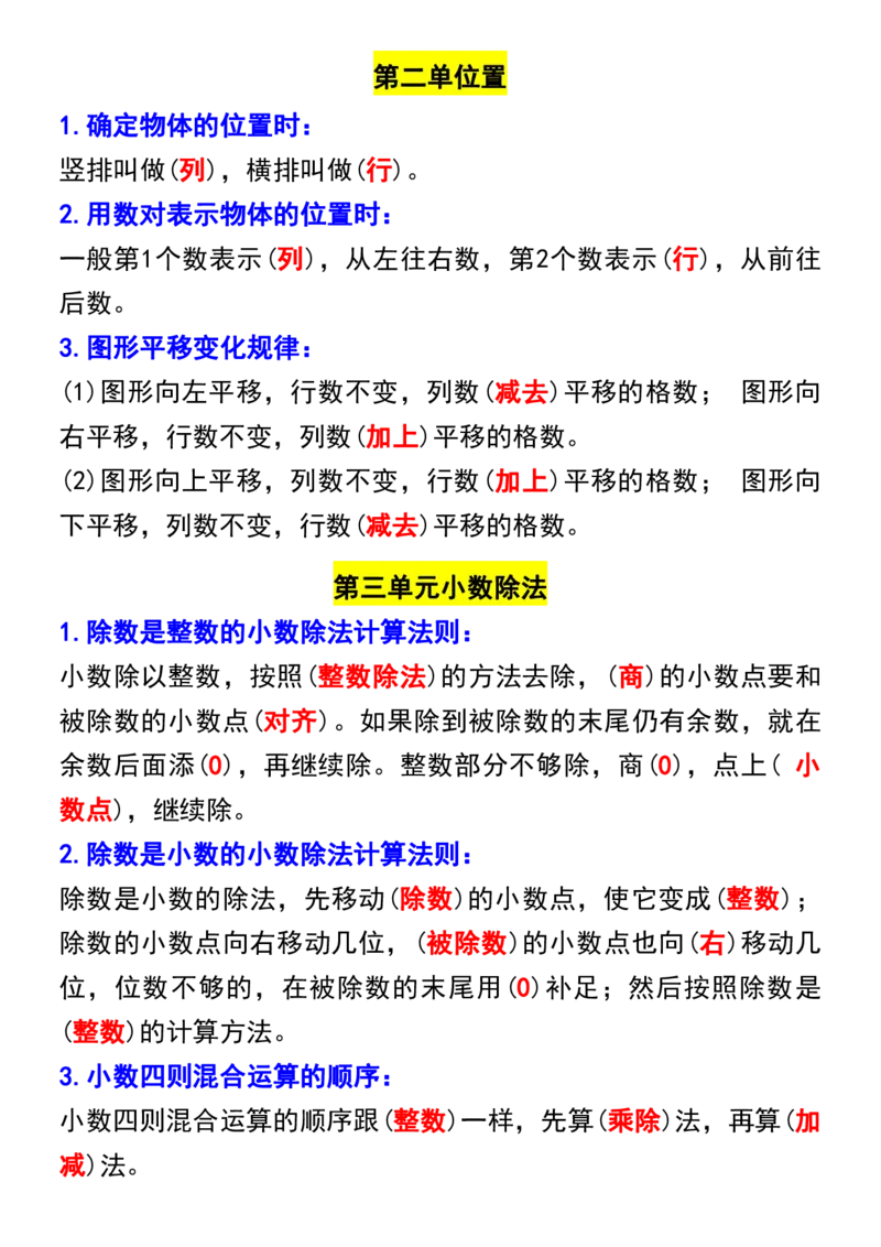 《五年级上册数学期末必背知识点汇总_5年级上册同步教辅_5上数学_五上数学通用重点必背资料+专项练习》第3页预览