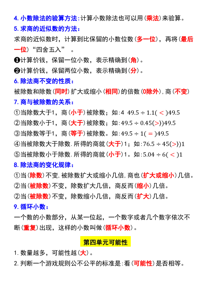 《五年级上册数学期末必背知识点汇总_5年级上册同步教辅_5上数学_五上数学通用重点必背资料+专项练习》第4页预览