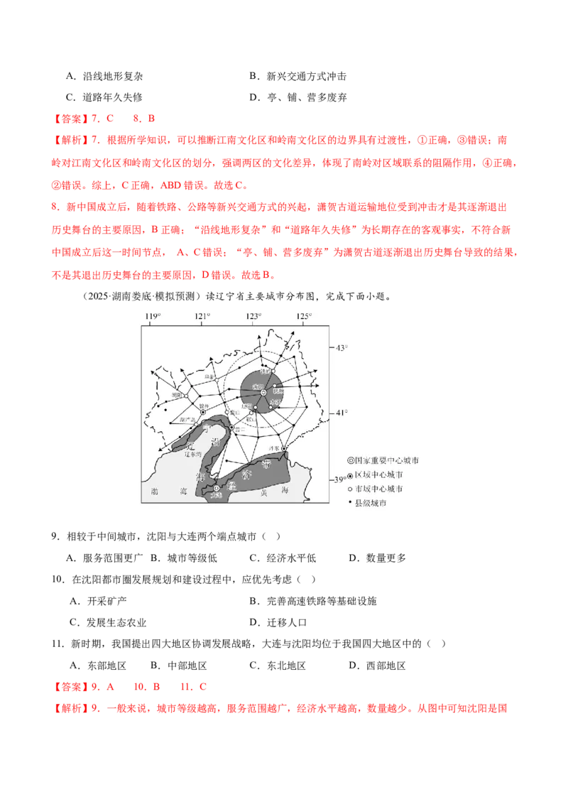 《第25讲区域与区域发展（专项训练）（四川专用）（教师版）_地理_2026年_2026年高考地理一轮课件+讲义+练习（四川专用）-G335》第5页预览