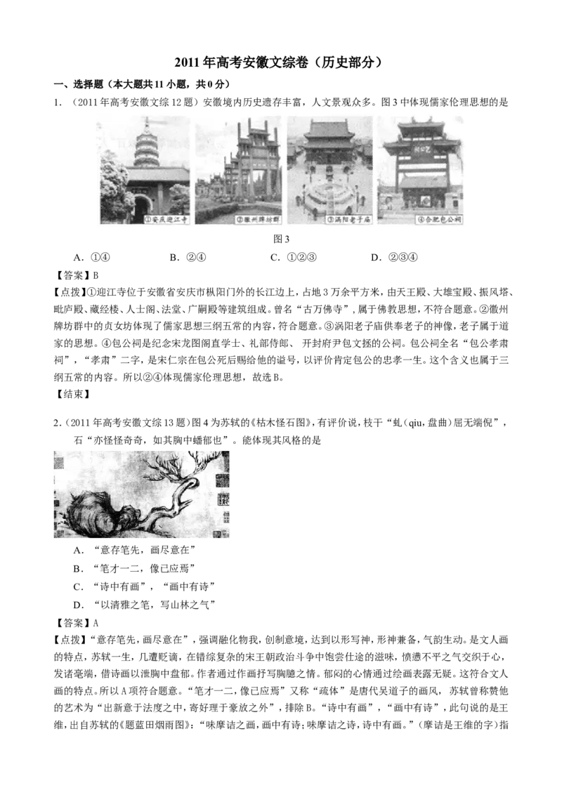 《2011年高考安徽卷(文综历史部分)(含答案)(1)_高考一二三轮复习_历史_2027年高考历史专项复习_2008年-2026年历史高考真题-G427_2008-2020年高考_地方卷_安徽高考历史08-20》第1页预览