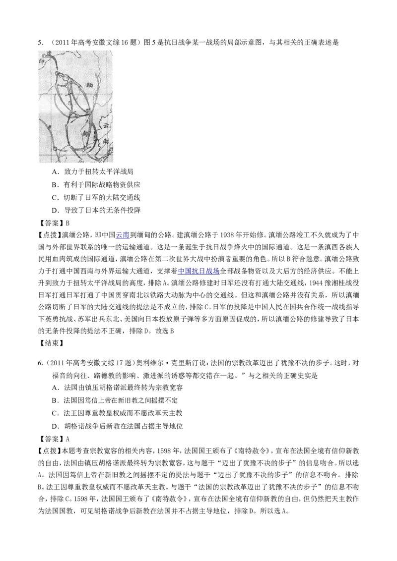 《2011年高考安徽卷(文综历史部分)(含答案)(1)_高考一二三轮复习_历史_2027年高考历史专项复习_2008年-2026年历史高考真题-G427_2008-2020年高考_地方卷_安徽高考历史08-20》第3页预览