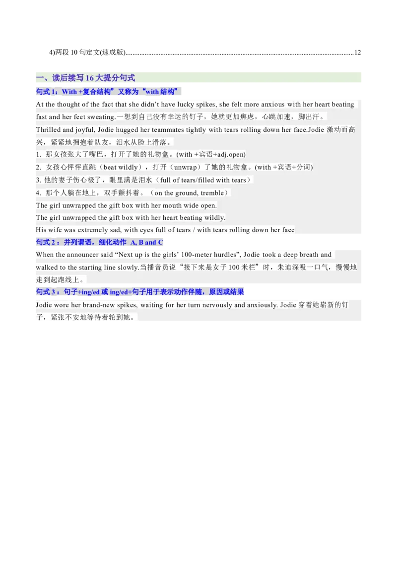 《03高考英语核心知识背记手册（读后续写核心考点）-（通用）_英语(2)_一轮复习_2025年_2025年高考英语一轮复习考点精讲精练（新高考通用）》第2页预览