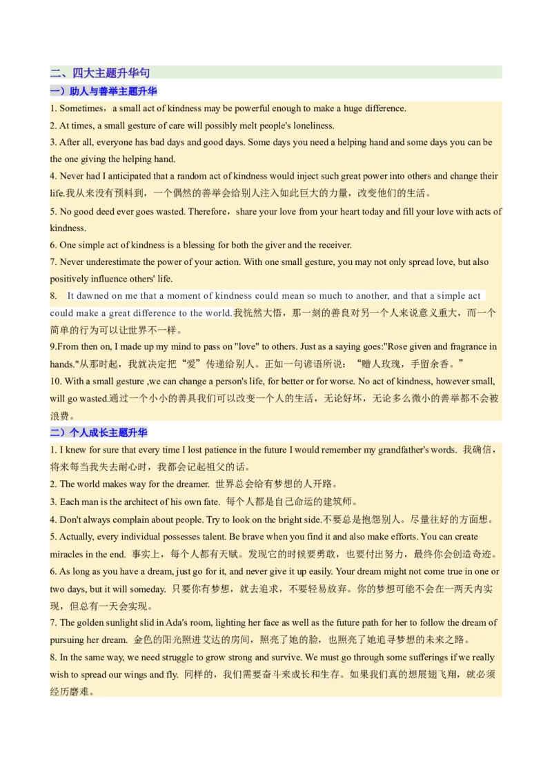 《03高考英语核心知识背记手册（读后续写核心考点）-（通用）_英语(2)_一轮复习_2025年_2025年高考英语一轮复习考点精讲精练（新高考通用）》第6页预览