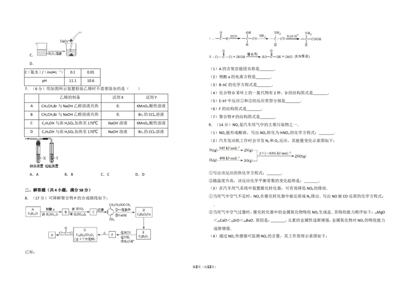 《2013年北京市高考化学试卷（含解析版）_高考一二三轮复习_化学_2026年-化学高考专项复习_2008年-2025年化学高考真题_2008-2020年高考_地方卷_北京高考化学2008-2020_A3word版》第2页预览