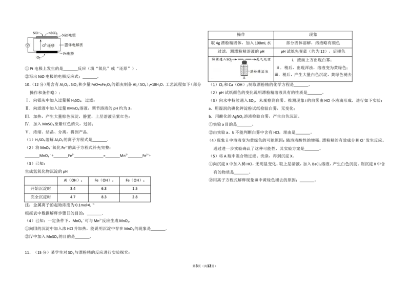《2013年北京市高考化学试卷（含解析版）_高考一二三轮复习_化学_2026年-化学高考专项复习_2008年-2025年化学高考真题_2008-2020年高考_地方卷_北京高考化学2008-2020_A3word版》第3页预览