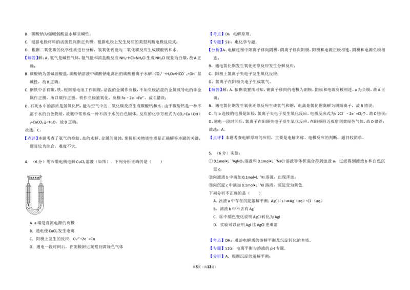 《2013年北京市高考化学试卷（含解析版）_高考一二三轮复习_化学_2026年-化学高考专项复习_2008年-2025年化学高考真题_2008-2020年高考_地方卷_北京高考化学2008-2020_A3word版》第5页预览