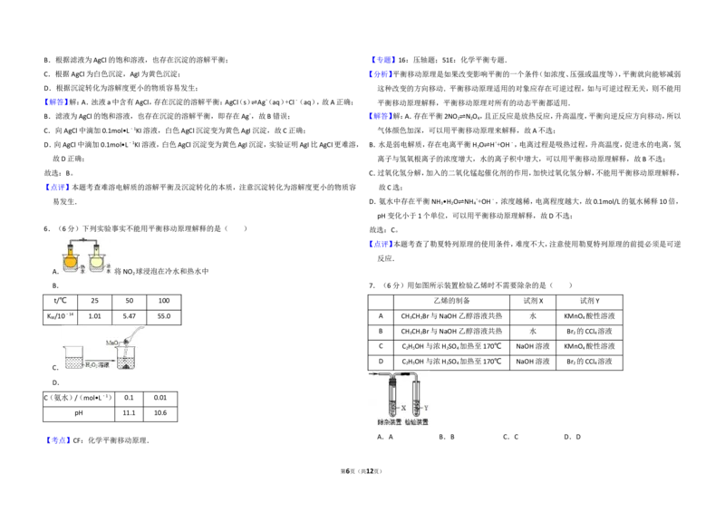 《2013年北京市高考化学试卷（含解析版）_高考一二三轮复习_化学_2026年-化学高考专项复习_2008年-2025年化学高考真题_2008-2020年高考_地方卷_北京高考化学2008-2020_A3word版》第6页预览