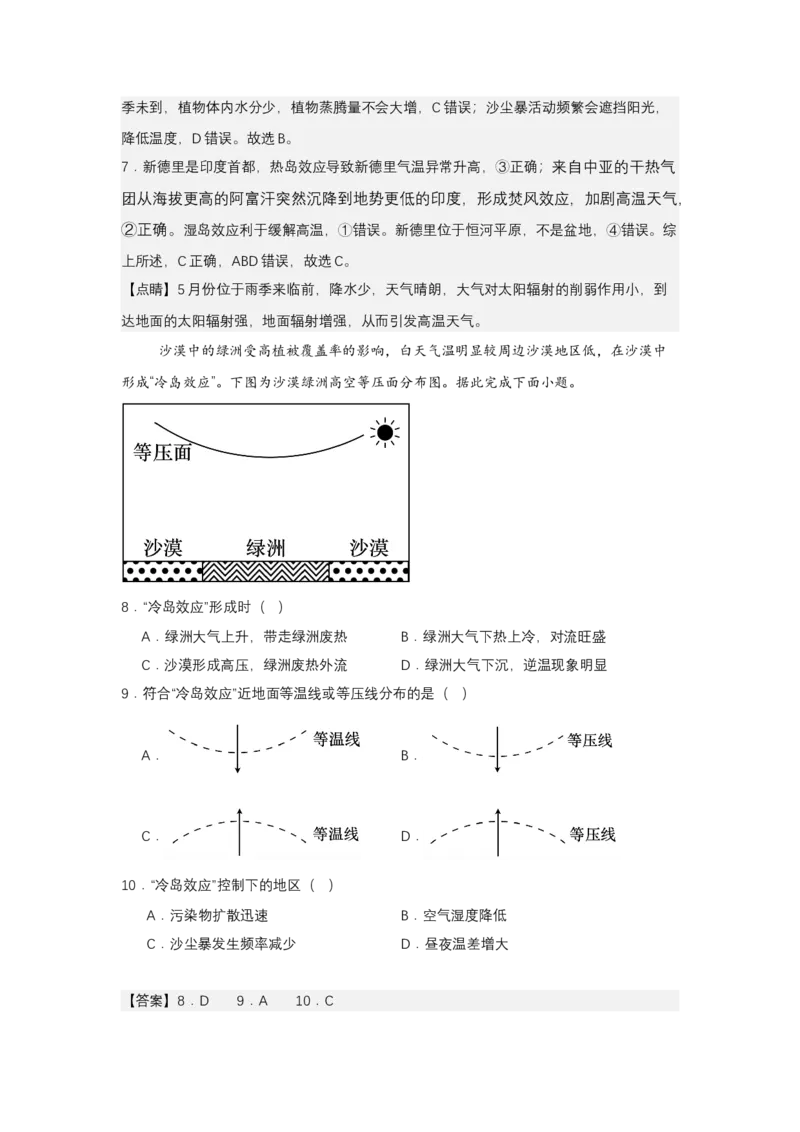 《高频考点15岛效应（浑浊岛雾岛湿岛干岛绿岛雨岛热岛）_地理_2026年-地理高考专项复习_42026年高考地理高频考点专项突破思维导图+解题技巧+专项突破》第6页预览