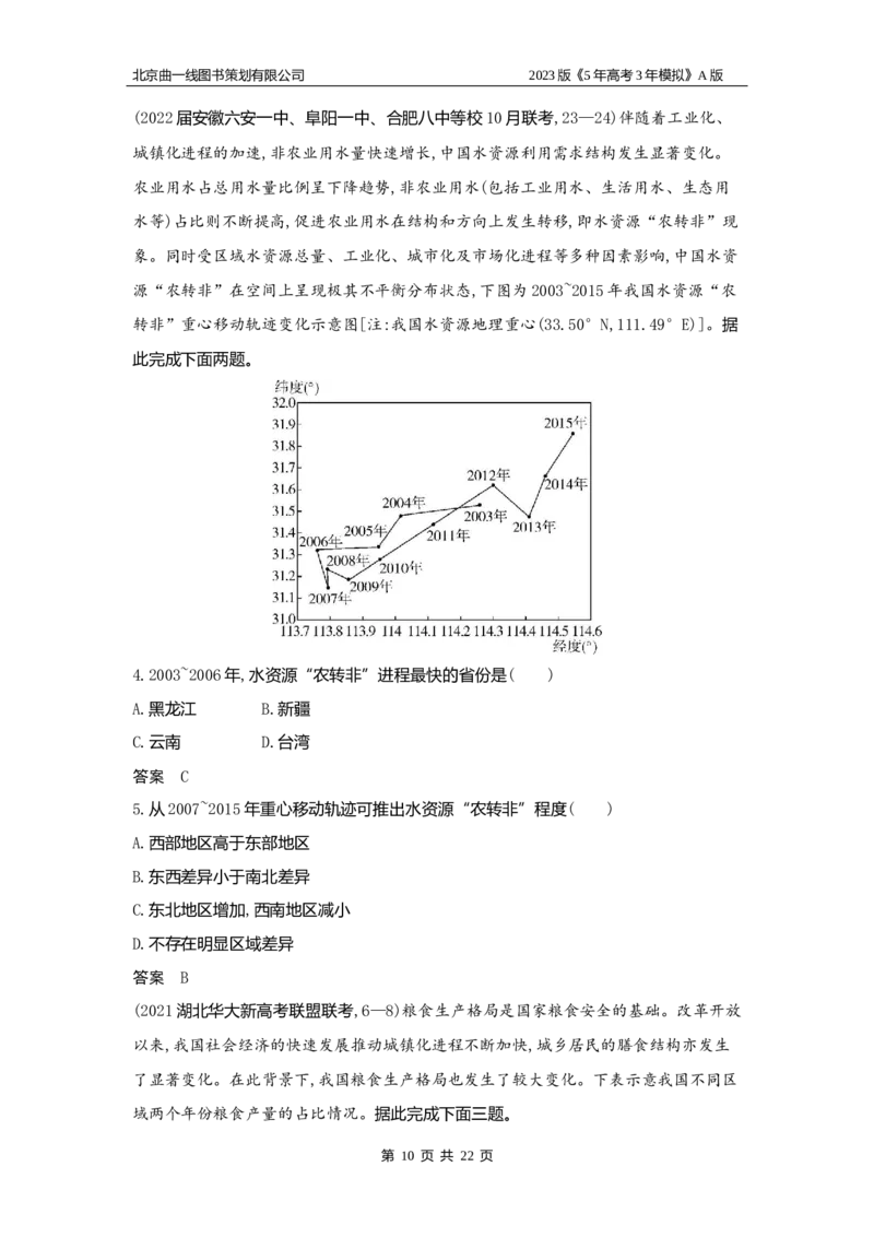 《1_16.习题WORD版_2023版教学资源包_2023版新高考版选考总复习地理5·3A版_18_专题十六资源与国家安全_2_习题WORD版》第10页预览