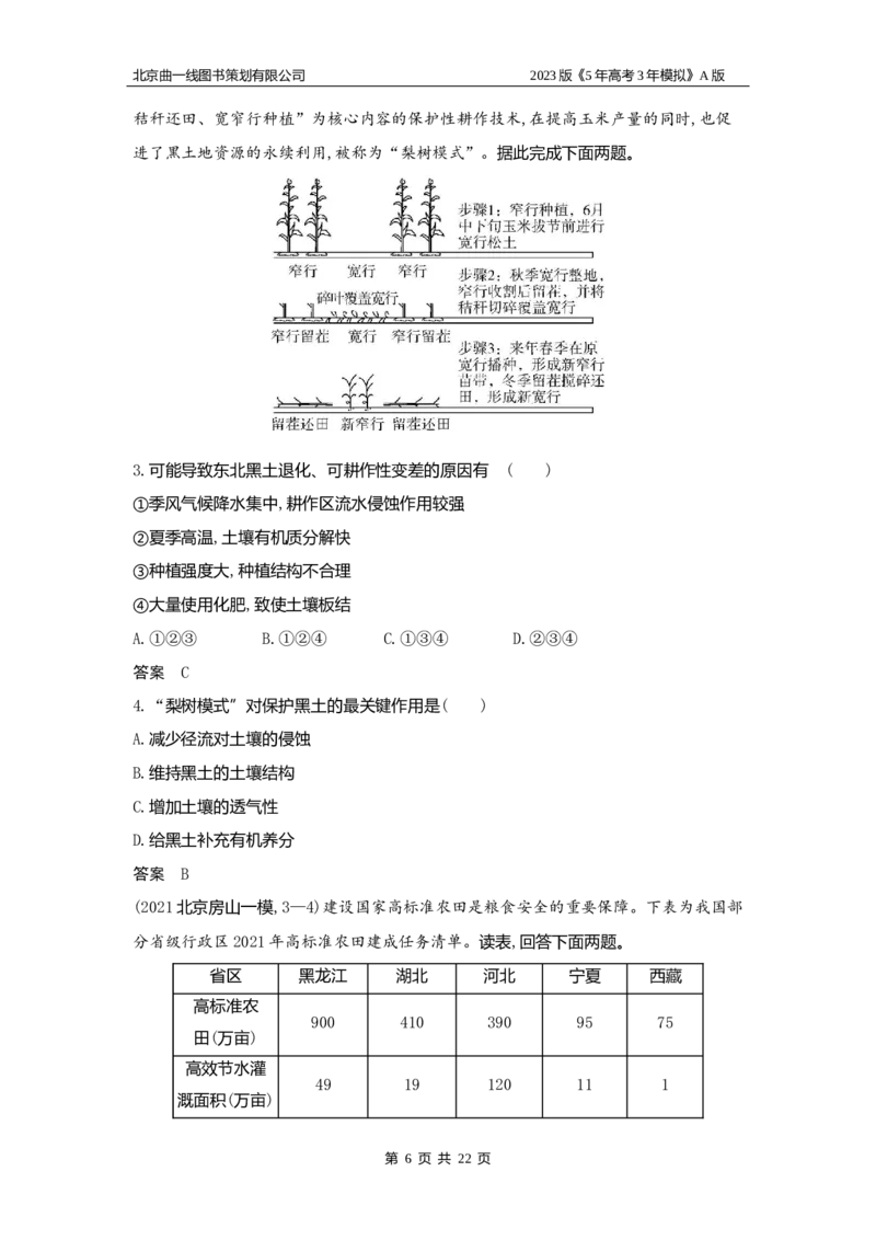 《1_16.习题WORD版_2023版教学资源包_2023版新高考版选考总复习地理5·3A版_18_专题十六资源与国家安全_2_习题WORD版》第6页预览