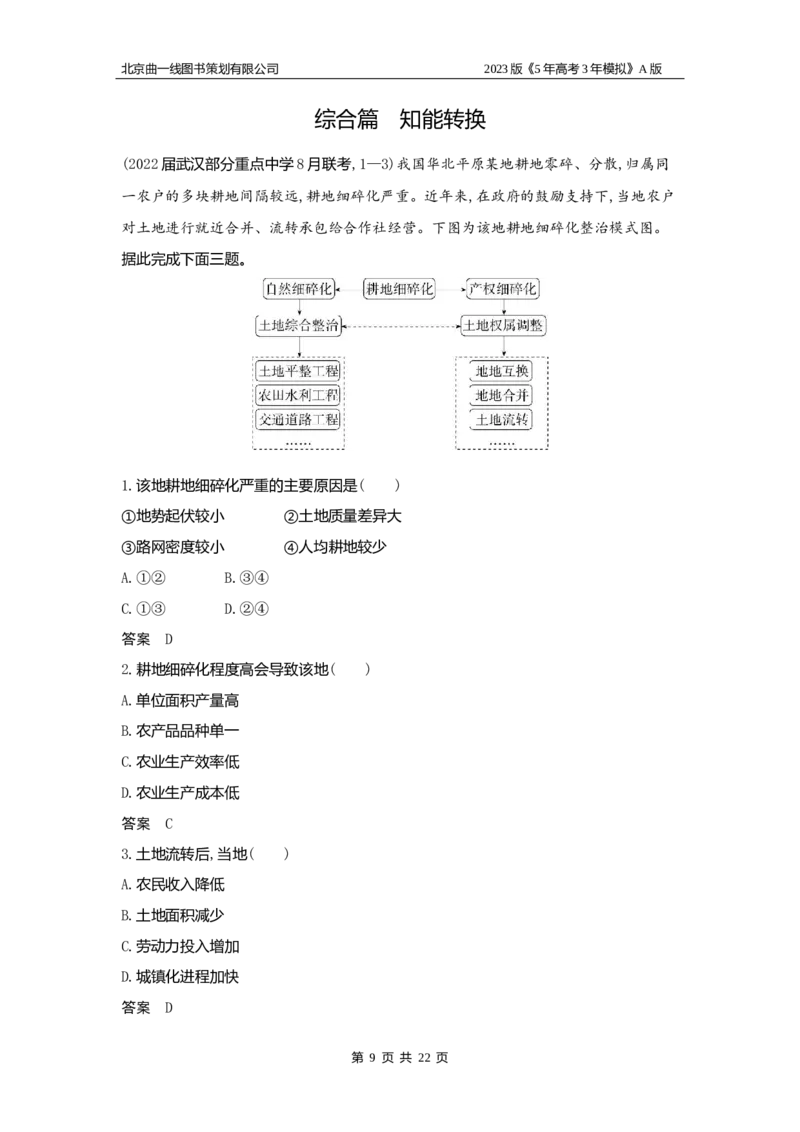 《1_16.习题WORD版_2023版教学资源包_2023版新高考版选考总复习地理5·3A版_18_专题十六资源与国家安全_2_习题WORD版》第9页预览
