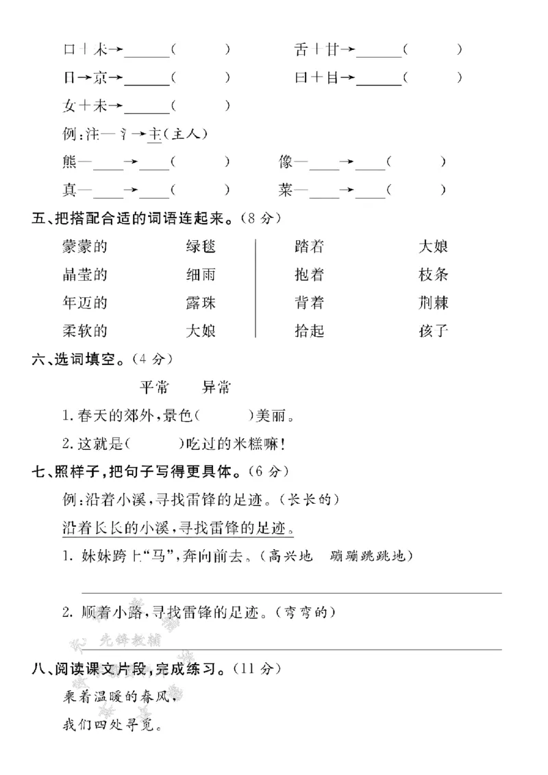 《二年级（下）25学年语文第二单元拔尖测试卷-1_2年级下册同步教辅_2下-语文_二下语文-单元+期中+期末试卷_二下语文单元卷》第2页预览