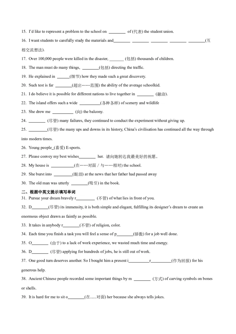《06.高频重难介词(短语)-(通用版)_英语(2)_一轮复习_2024年_2024年高考英语一轮复习词汇语义辨析+运用强化(通用版)_资料》第9页预览