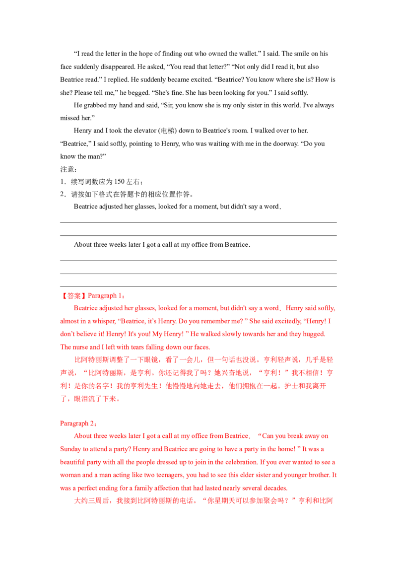 《06读后续写：趣事型（两大核心技巧）-新高考英语读后续写技巧与训练_英语(2)_专项复习_2024年_2024年新高考英语读后续写技巧与训练例题讲解练提升写作_资料》第2页预览