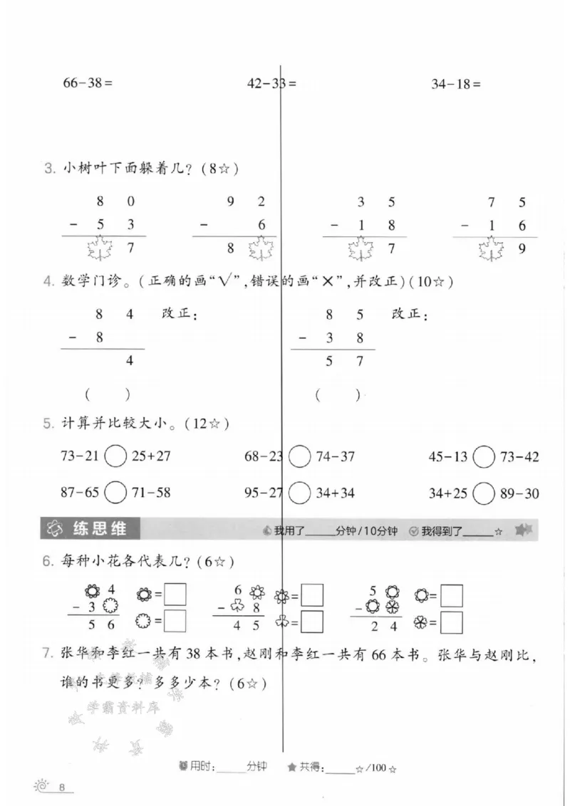 《二年级数学人教版寒假计算+思维大通关SY_2年级下册同步教辅_2下-寒假作业》第10页预览