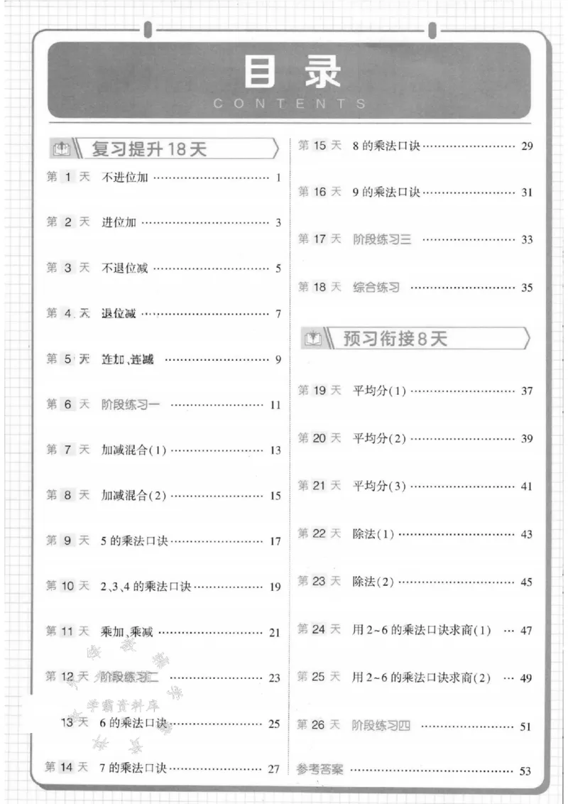《二年级数学人教版寒假计算+思维大通关SY_2年级下册同步教辅_2下-寒假作业》第2页预览
