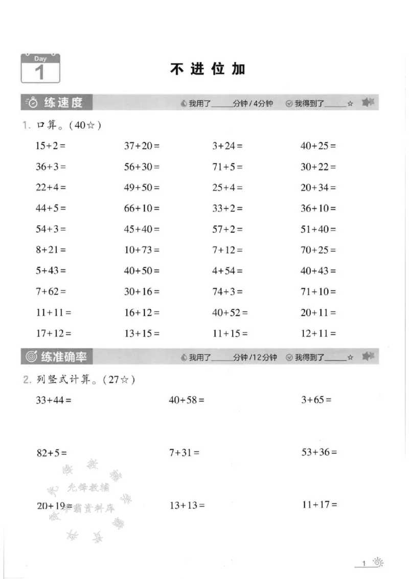 《二年级数学人教版寒假计算+思维大通关SY_2年级下册同步教辅_2下-寒假作业》第3页预览
