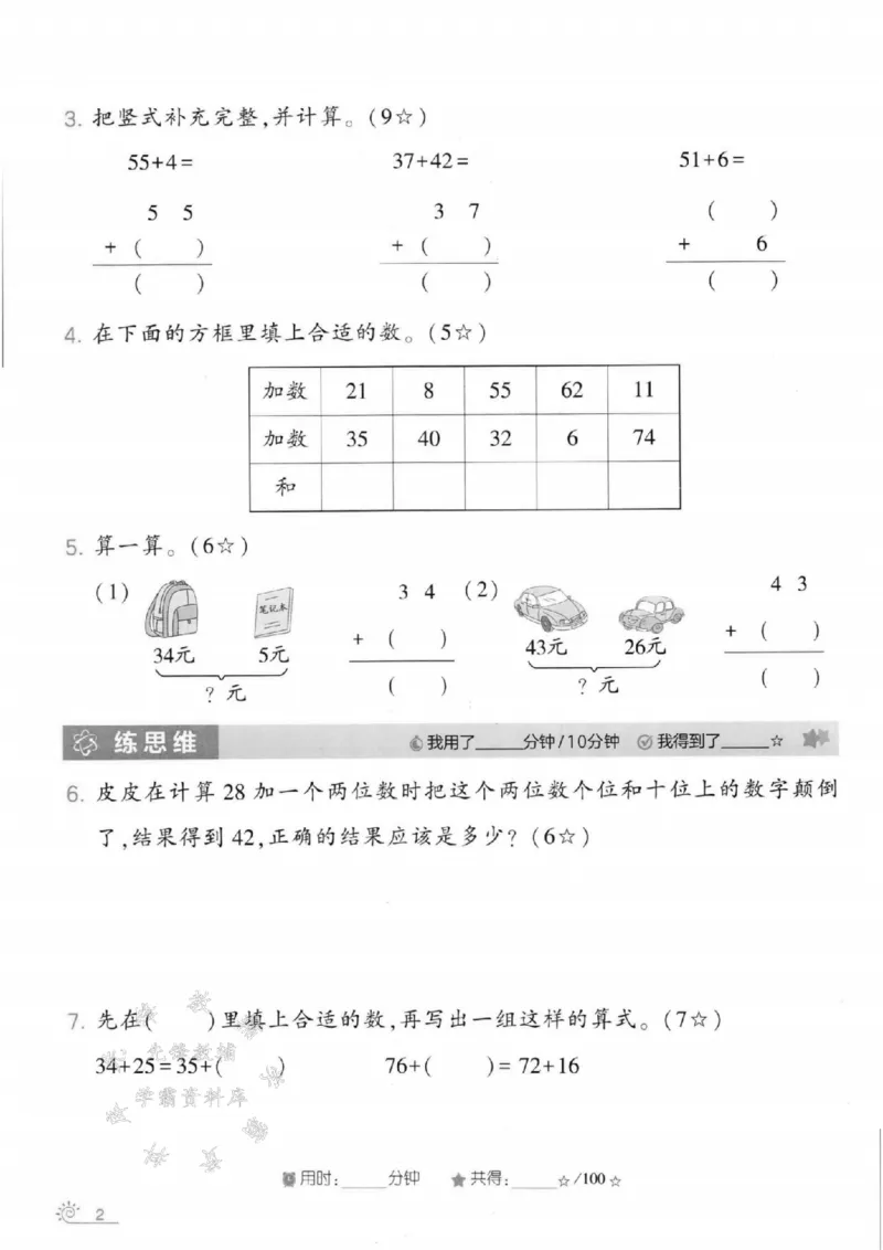 《二年级数学人教版寒假计算+思维大通关SY_2年级下册同步教辅_2下-寒假作业》第4页预览