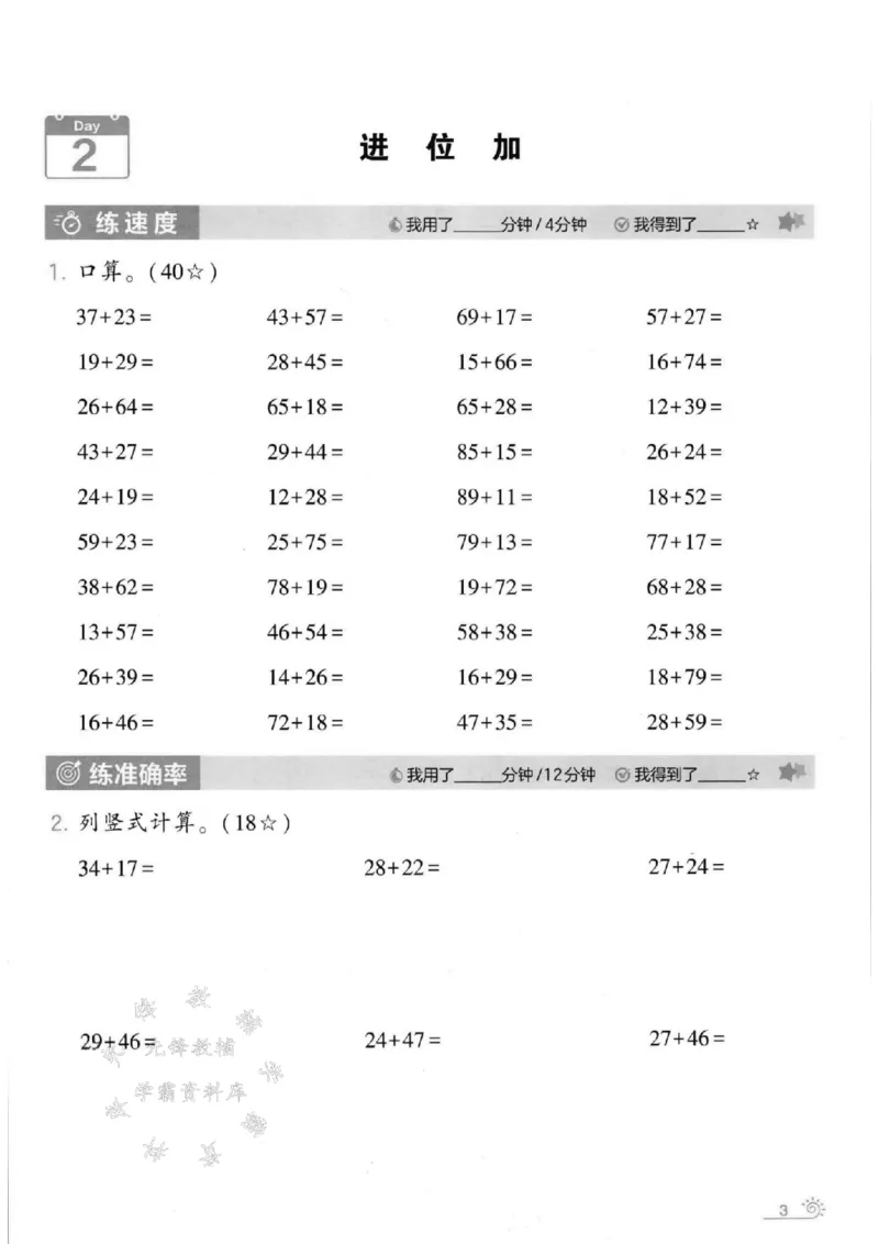 《二年级数学人教版寒假计算+思维大通关SY_2年级下册同步教辅_2下-寒假作业》第5页预览