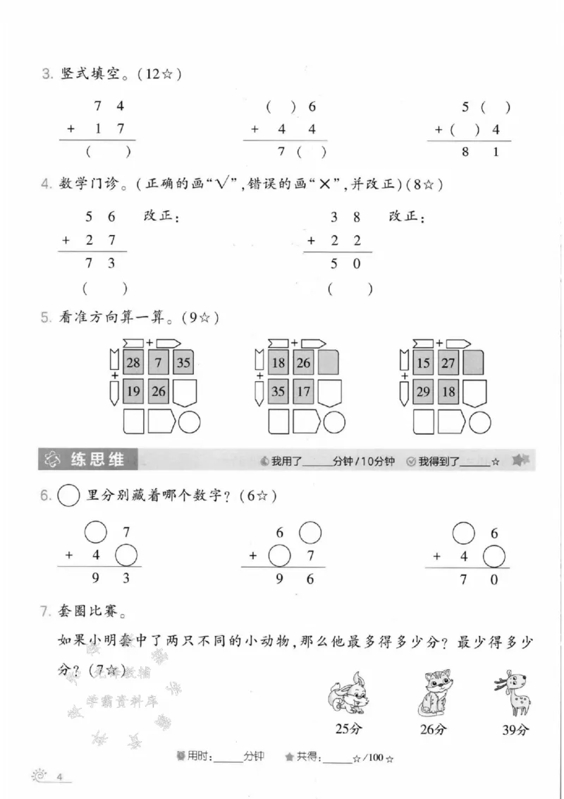 《二年级数学人教版寒假计算+思维大通关SY_2年级下册同步教辅_2下-寒假作业》第6页预览