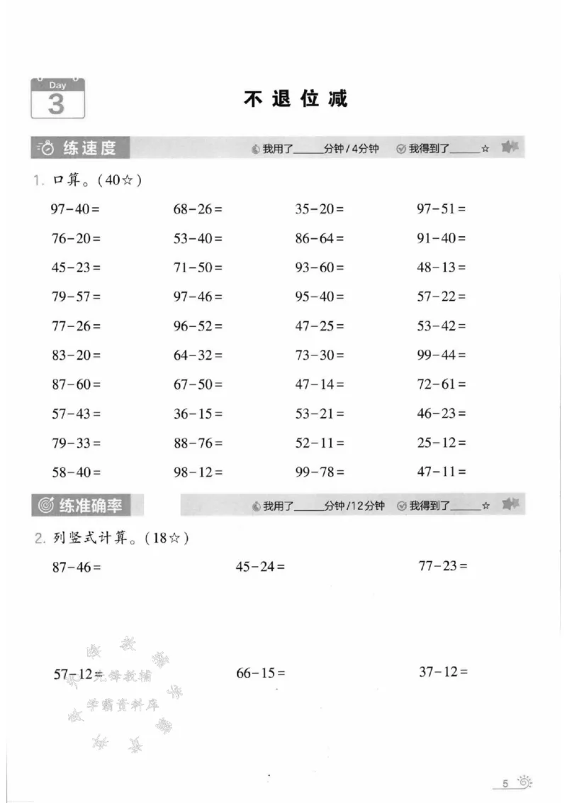 《二年级数学人教版寒假计算+思维大通关SY_2年级下册同步教辅_2下-寒假作业》第7页预览