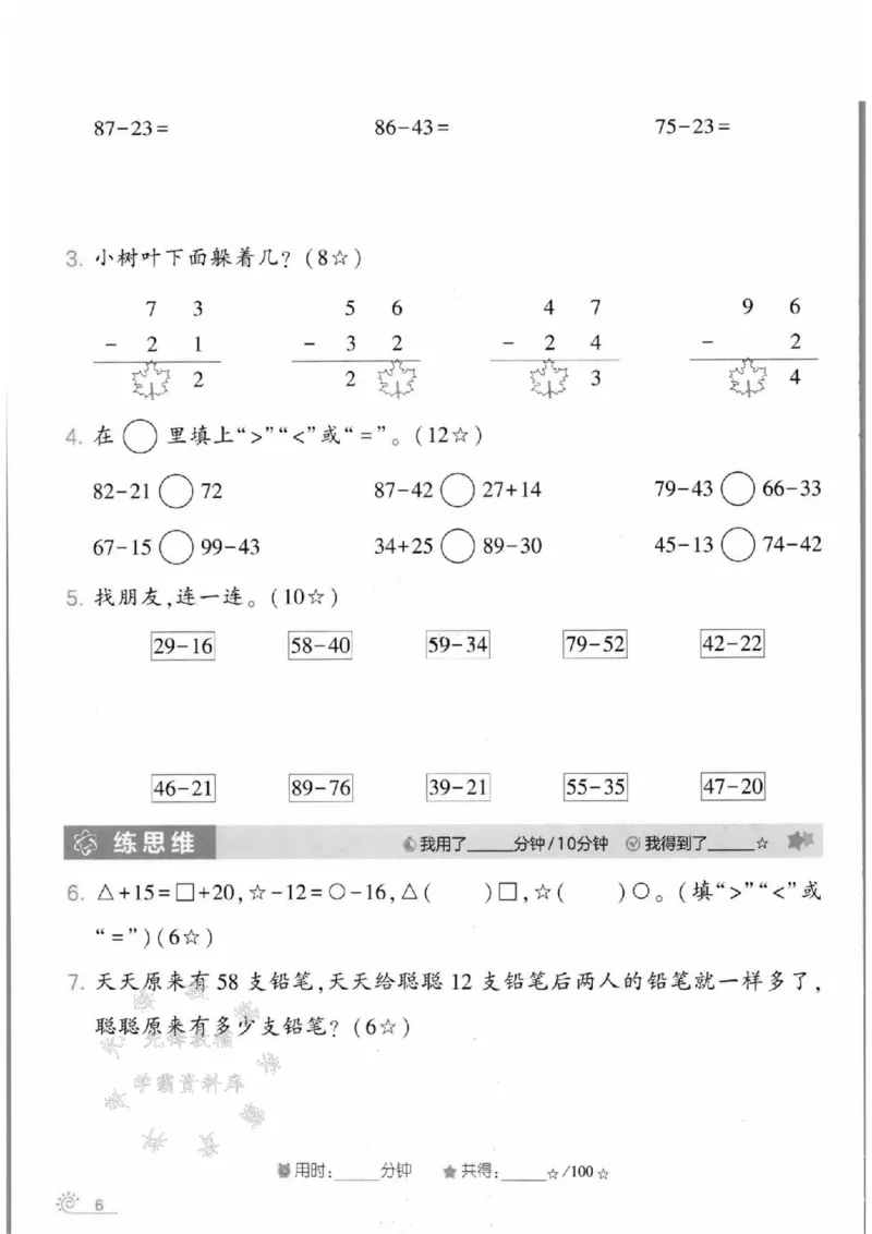《二年级数学人教版寒假计算+思维大通关SY_2年级下册同步教辅_2下-寒假作业》第8页预览
