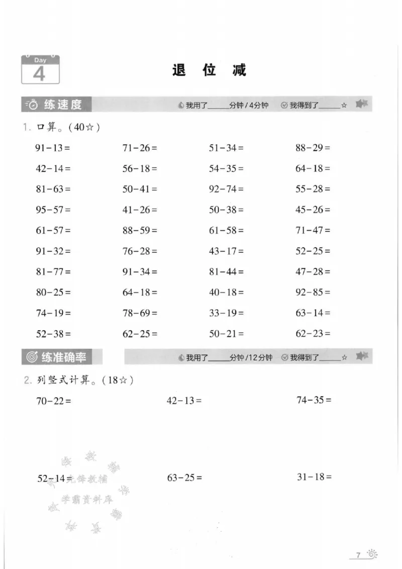 《二年级数学人教版寒假计算+思维大通关SY_2年级下册同步教辅_2下-寒假作业》第9页预览