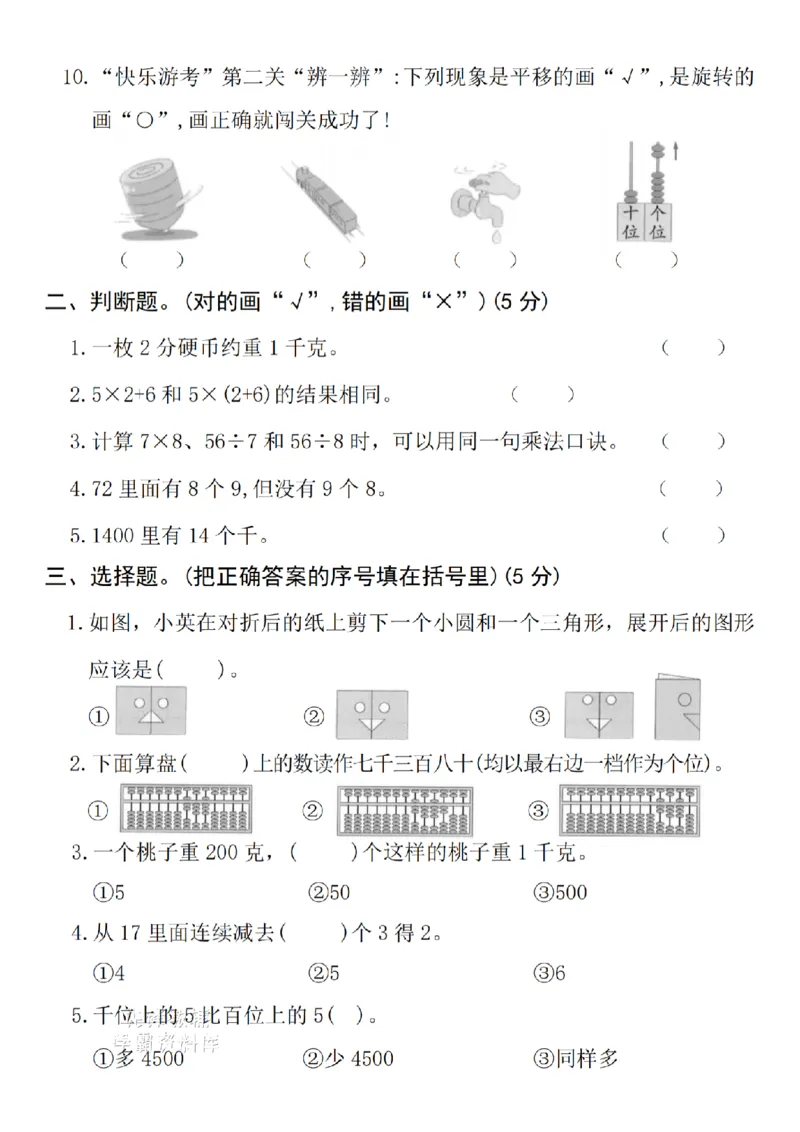 《二年级（下）数学期末模拟检测卷-在括号里_2年级下册同步教辅_2下-数学_二下数学-单元+期中+期末试卷_二下数学人教版试卷_二下数学《人教版》期末试卷》第2页预览