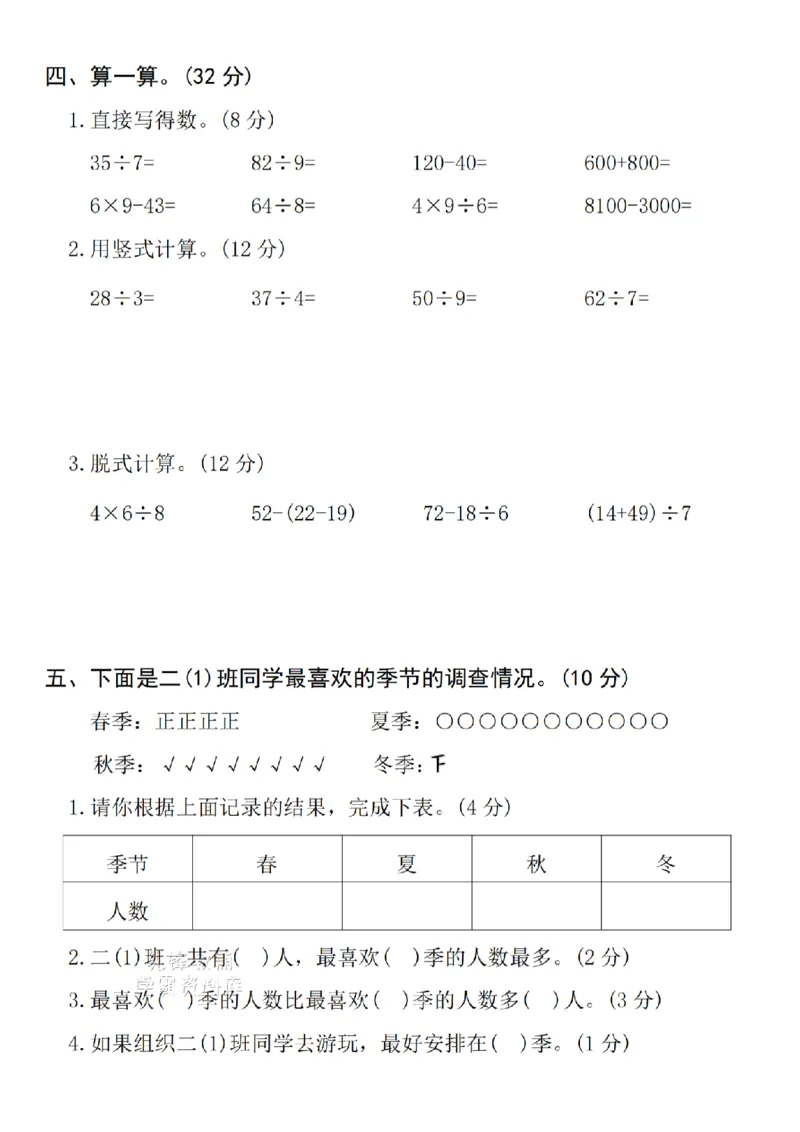 《二年级（下）数学期末模拟检测卷-在括号里_2年级下册同步教辅_2下-数学_二下数学-单元+期中+期末试卷_二下数学人教版试卷_二下数学《人教版》期末试卷》第3页预览