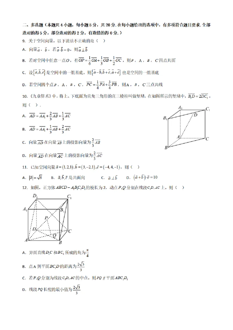 《1.11空间向量与立体几何章末复习卷（一）（原卷版）(1)_2026版高中《二三轮复习+冲刺复习》_空间向量PDF_单独的原卷+解析版》第2页预览