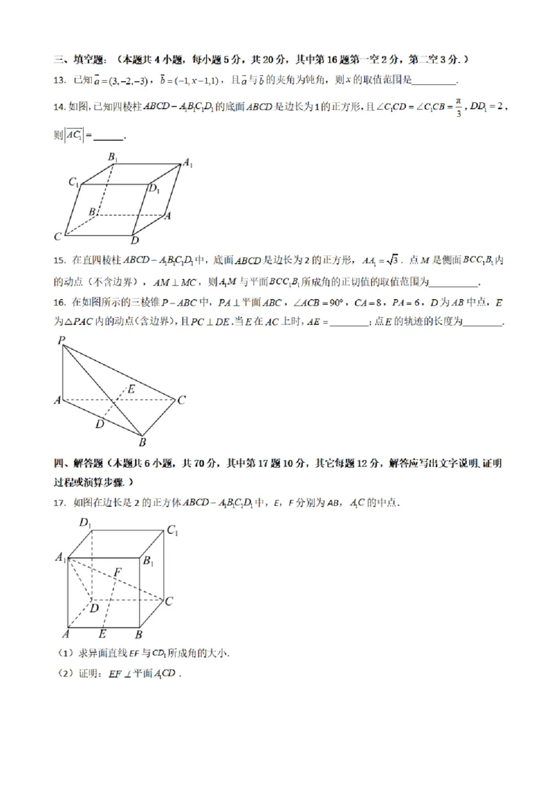 《1.11空间向量与立体几何章末复习卷（一）（原卷版）(1)_2026版高中《二三轮复习+冲刺复习》_空间向量PDF_单独的原卷+解析版》第3页预览
