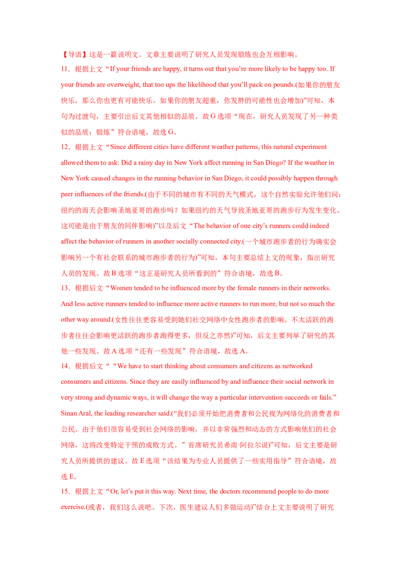 《03体育健康（七选五）（教师哦）-27页_英语(2)_专项复习_2025年_2025年高考英语热点话题题型专练_资料》第7页预览
