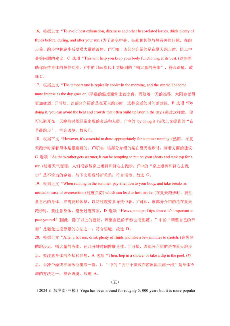 《03体育健康（七选五）（教师哦）-27页_英语(2)_专项复习_2025年_2025年高考英语热点话题题型专练_资料》第9页预览