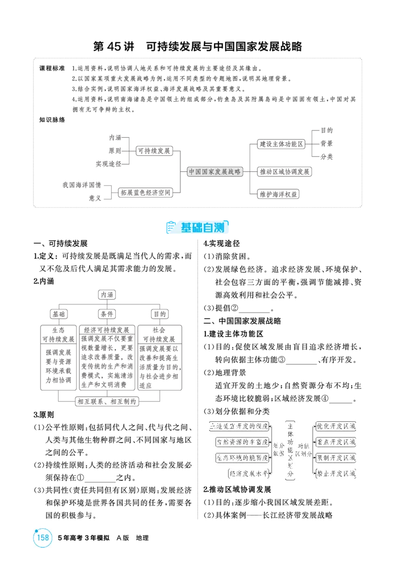 《1_精讲册-第十一章　人类与地理环境的协调发展_2026版教学资源包_202653高考总复习A版_新高考_地理_教师A版2026年.新高考版.地理.53_第十一章人类与地理环境的协调发展_2_精讲册PDF》第4页预览