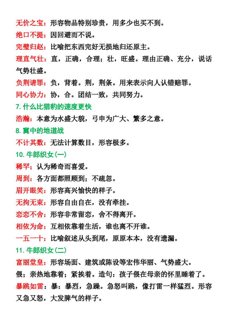 《五年级上册语文1-27课重点词语解释(1)_5年级上册同步教辅_5上语文_五上语文专项+练习》第2页预览