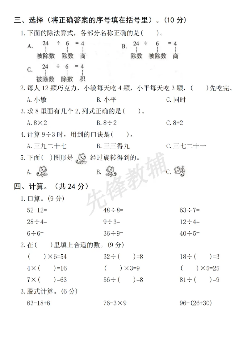 《二年级（下）数学名校期中真题测试卷.1_2年级下册同步教辅_2下-数学_二下数学-单元+期中+期末试卷_二下数学人教版试卷_二下数学《人教版》期末试卷》第2页预览