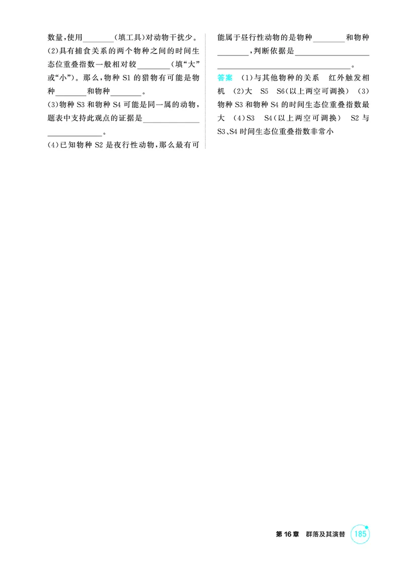《1_精练册-第16章群落及其演替_2026版教学资源包_202653高考总复习A版_浙江版_2026版.浙江版.选考总复习.生物.5·3A版_第4部分生物与环境_第16章群落及其演替_1_精练册PDF》第4页预览