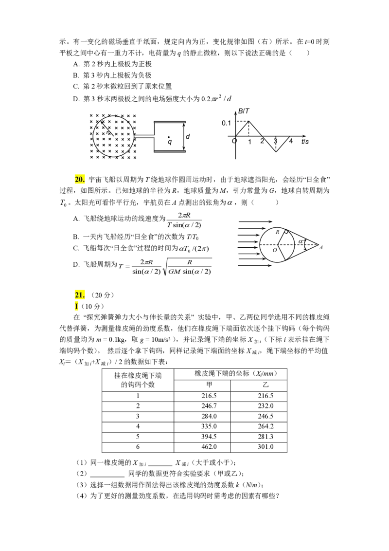 《2011年浙江省高考物理（原卷版）_高考一二三轮复习_物理_2026年-物理高考专项复习_2008年-2025年物理高考真题_2008-2020年高考_地方卷_浙江高考物理08-21_A4word版_PDF版（赠送）》第2页预览