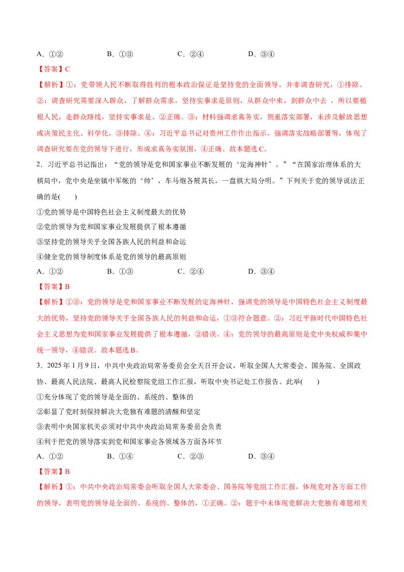 《第03课坚持和加强党的全面领导（教师版）_zheng治_2026年_2026年高考政治一轮复习讲义+练习+课件（新教材新高考）-G55_2026版_必修3政治与法治》第2页预览