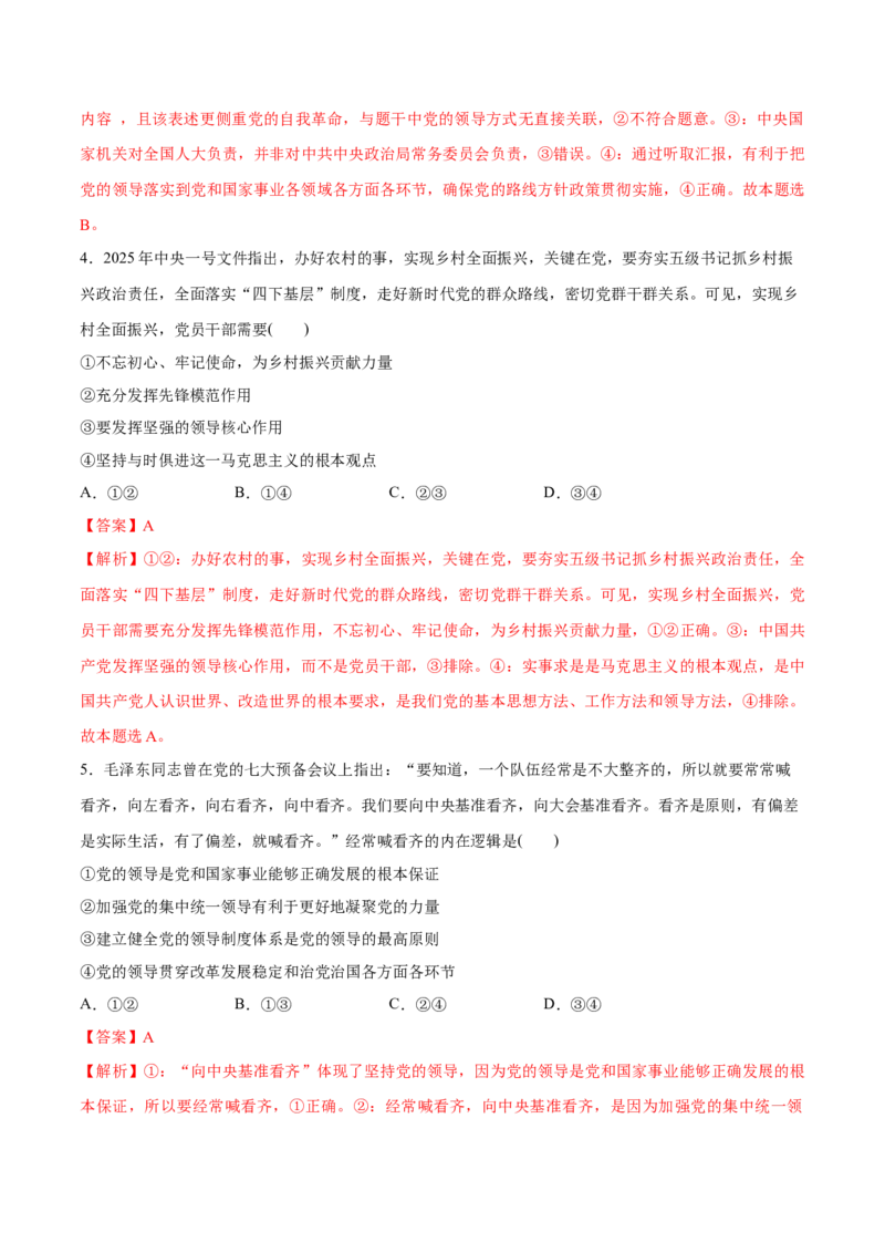 《第03课坚持和加强党的全面领导（教师版）_zheng治_2026年_2026年高考政治一轮复习讲义+练习+课件（新教材新高考）-G55_2026版_必修3政治与法治》第3页预览