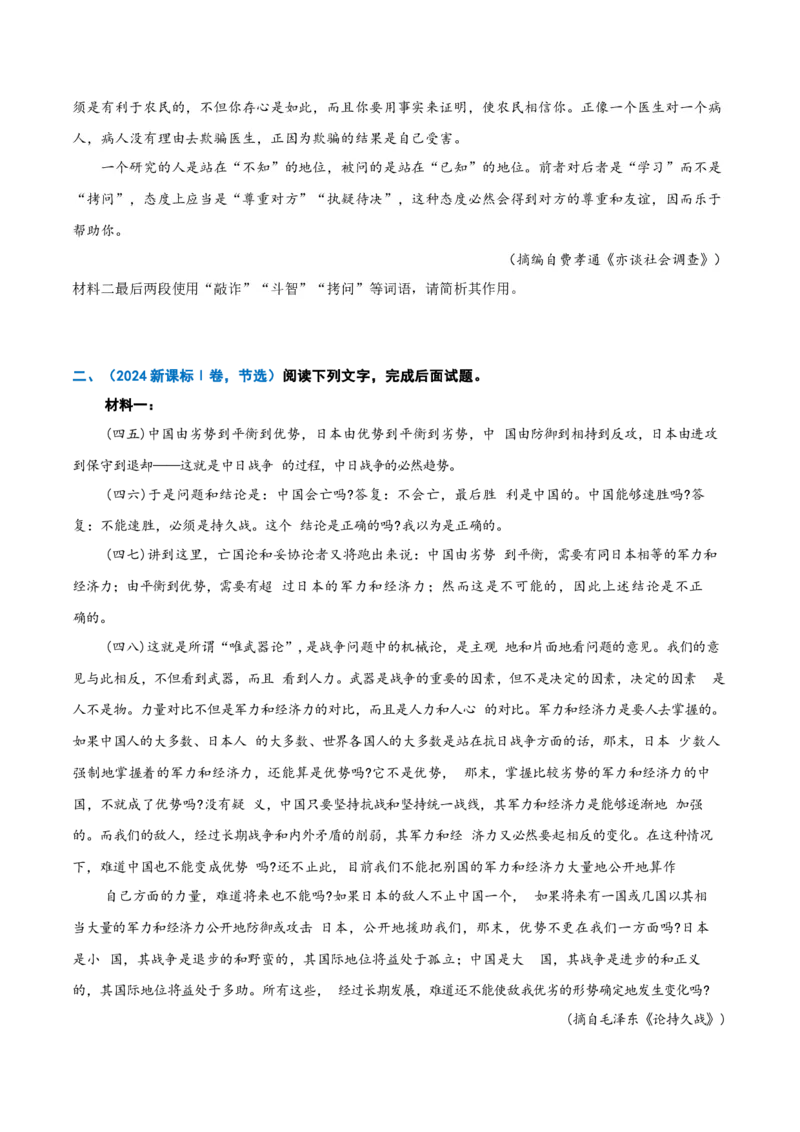 《重难01理解重要的词语或句子（重难专练）（全国通用）（学生版）_专项复习_2026年-语文专项复习_2026年高考语文重难点讲义专练（新高考通用）-G102_2026版》第4页预览