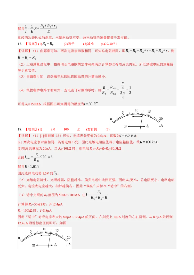 《第44讲实验：测电阻的多种方法（专项训练）（黑吉辽蒙专用）（答案版）_地理_2027年高考地理一轮_2027年高考物理一轮课件+讲义+练习（黑吉辽蒙专用）-G330_2027版》第10页预览