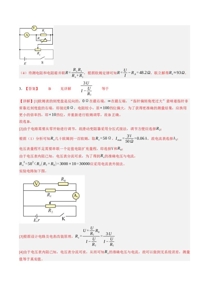 《第44讲实验：测电阻的多种方法（专项训练）（黑吉辽蒙专用）（答案版）_地理_2027年高考地理一轮_2027年高考物理一轮课件+讲义+练习（黑吉辽蒙专用）-G330_2027版》第2页预览